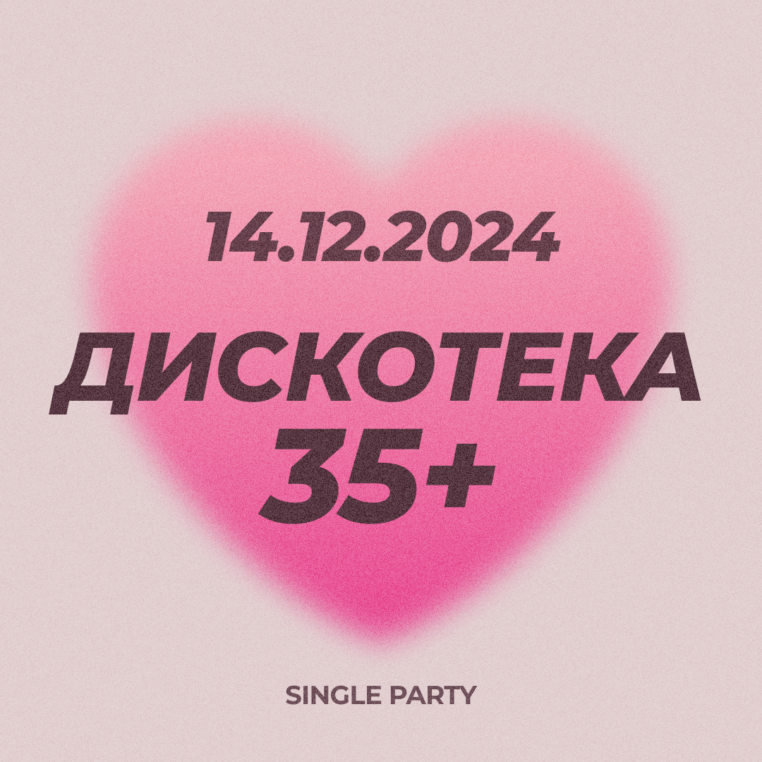 Билет Дискотека 35+ 14.12.2024